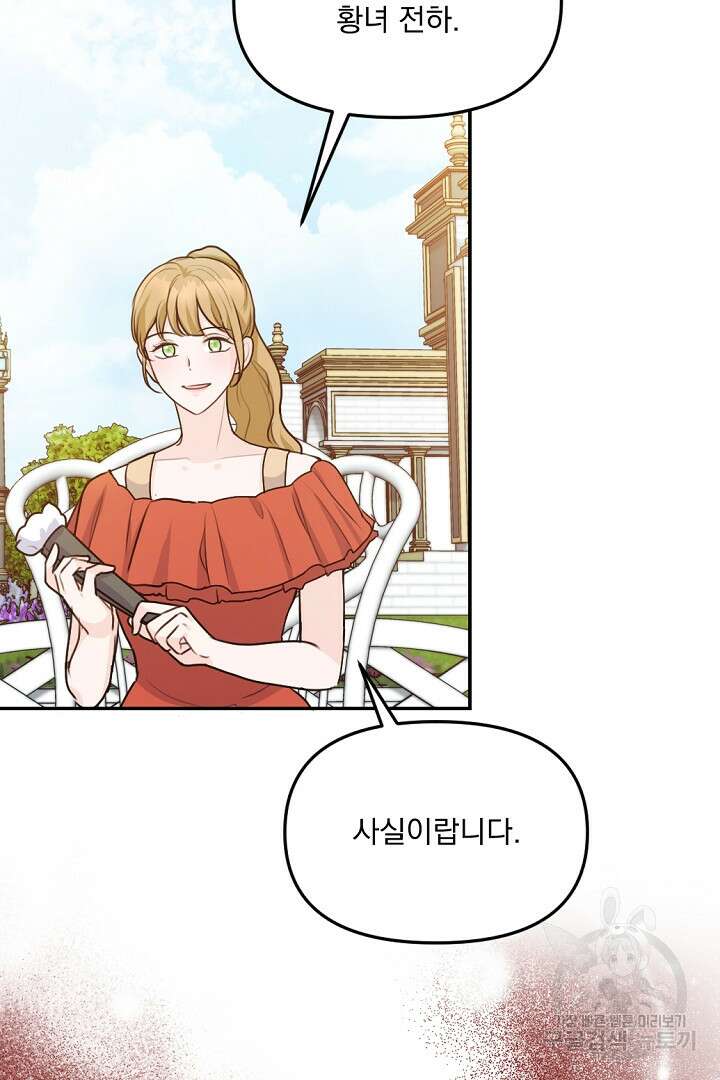 그는 내 여동생을 사랑했다 26화 29