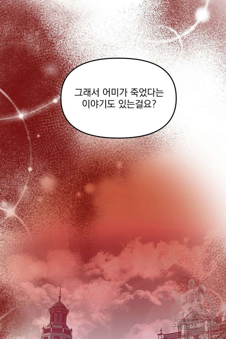 그는 내 여동생을 사랑했다 26화 30
