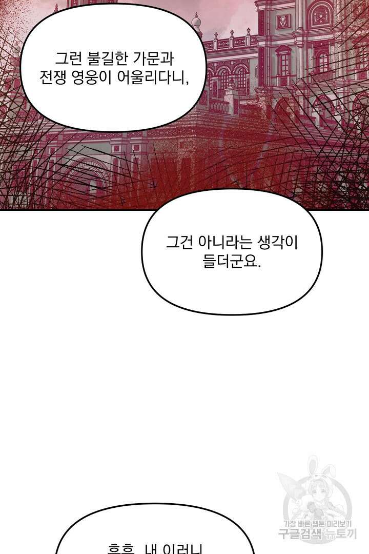그는 내 여동생을 사랑했다 26화 31