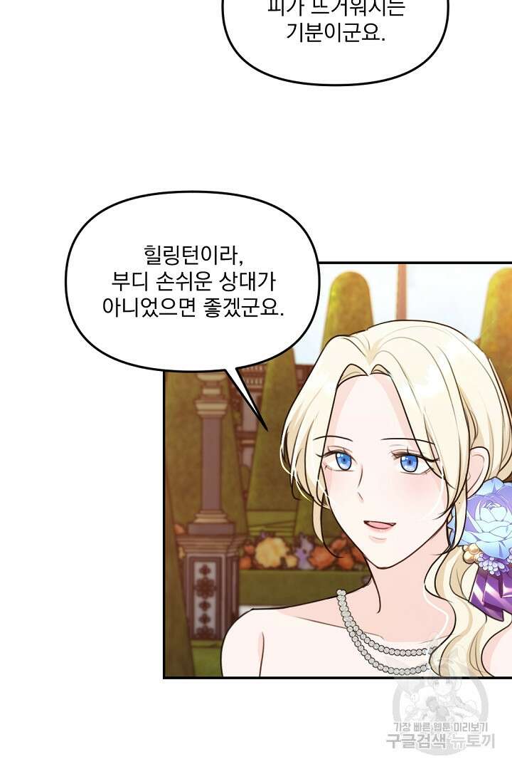 그는 내 여동생을 사랑했다 26화 33