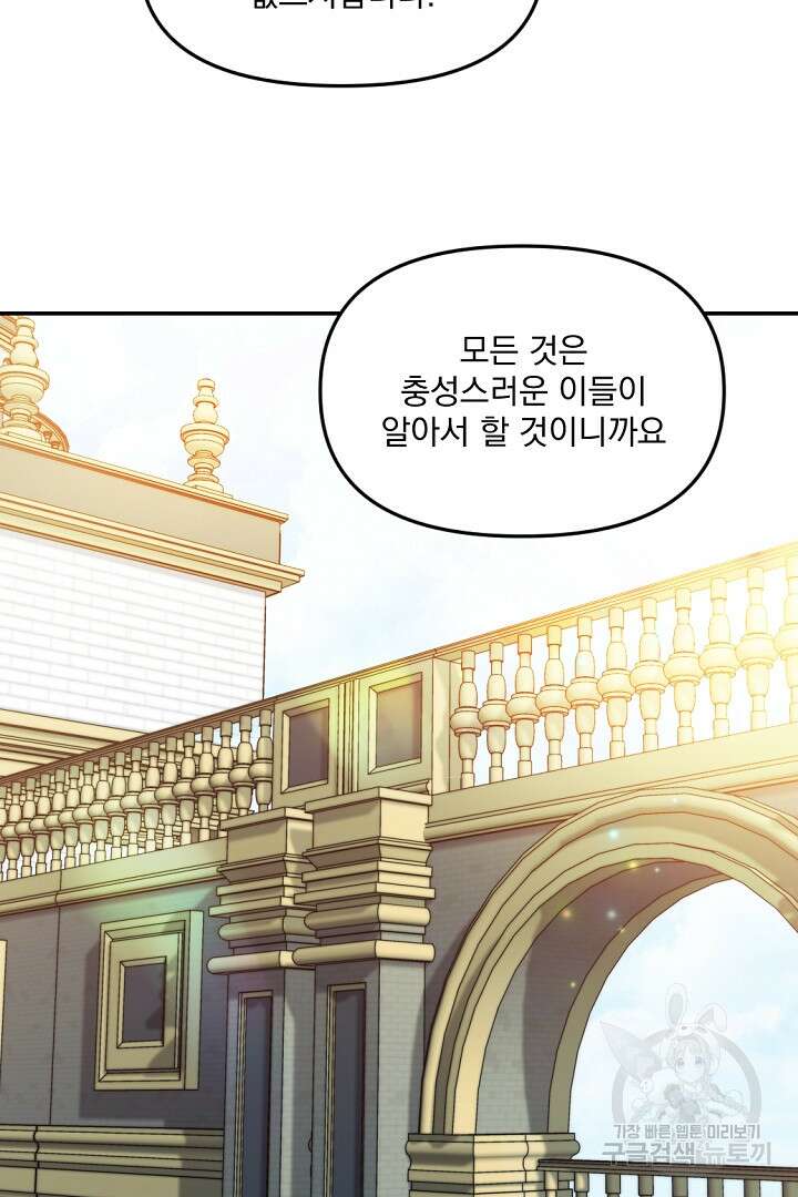 그는 내 여동생을 사랑했다 26화 35