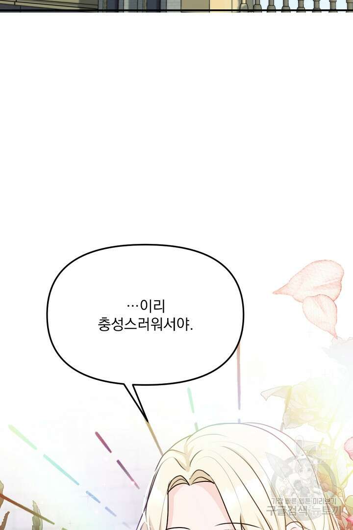 그는 내 여동생을 사랑했다 26화 36