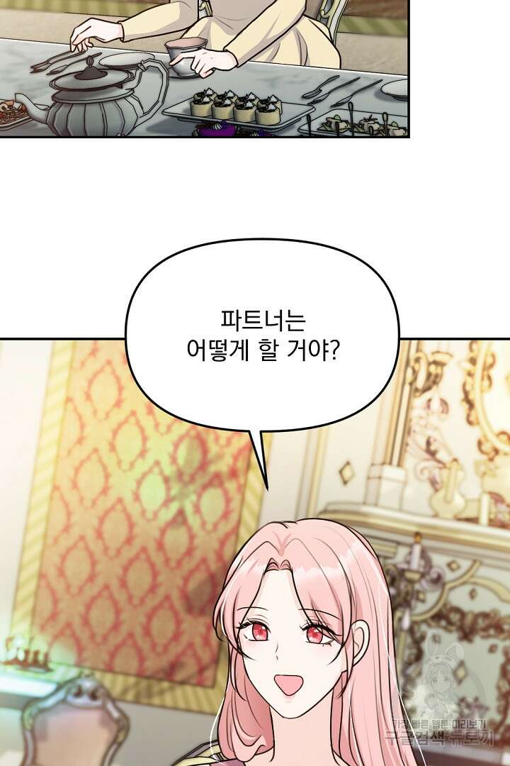 그는 내 여동생을 사랑했다 26화 47