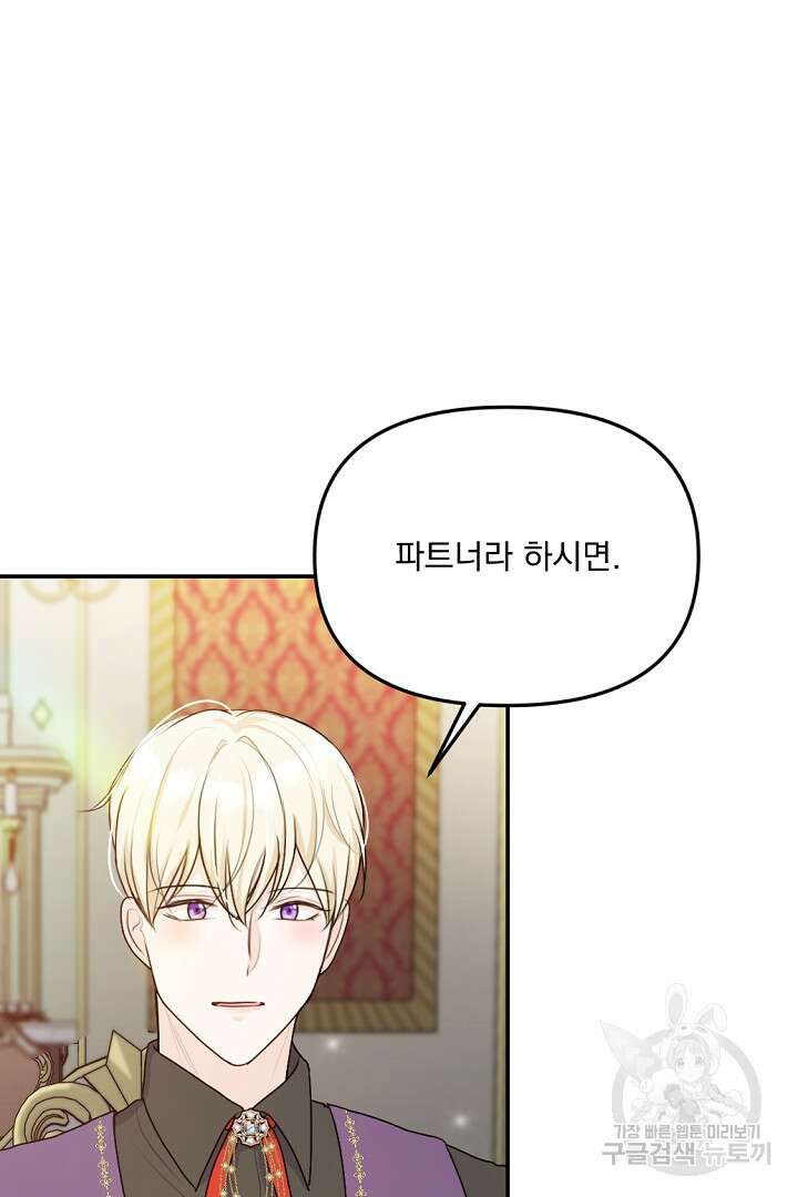 그는 내 여동생을 사랑했다 26화 50