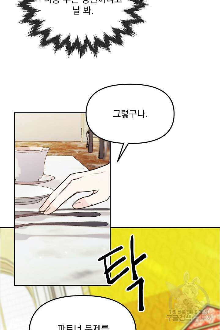 그는 내 여동생을 사랑했다 26화 52