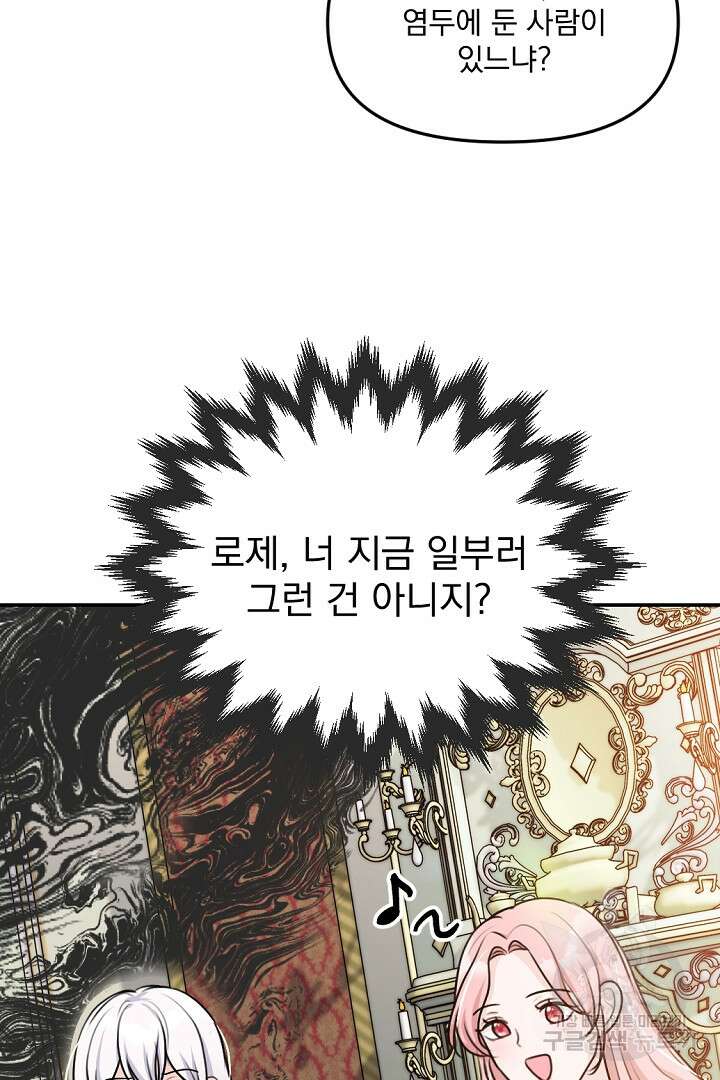 그는 내 여동생을 사랑했다 26화 54