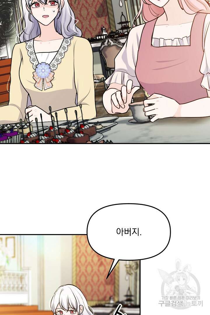그는 내 여동생을 사랑했다 26화 55
