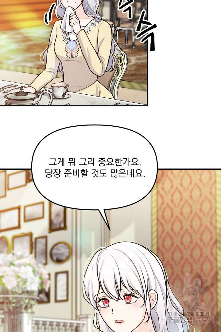 그는 내 여동생을 사랑했다 26화 56