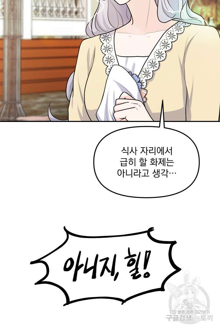그는 내 여동생을 사랑했다 26화 57