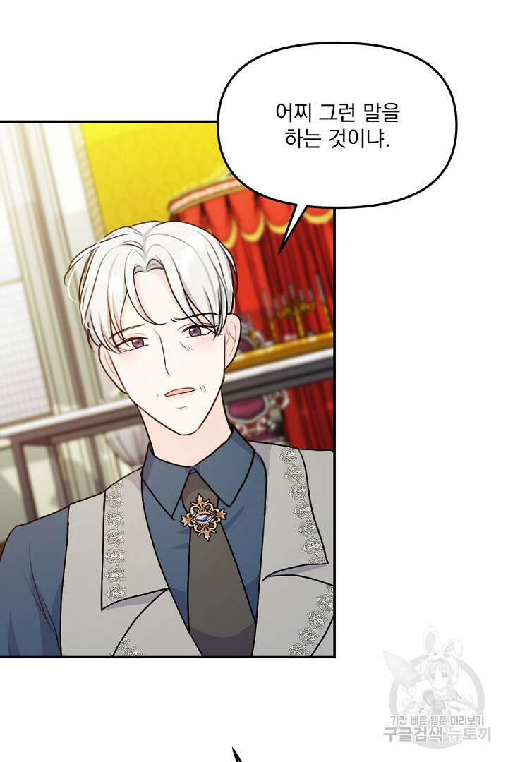 그는 내 여동생을 사랑했다 26화 58