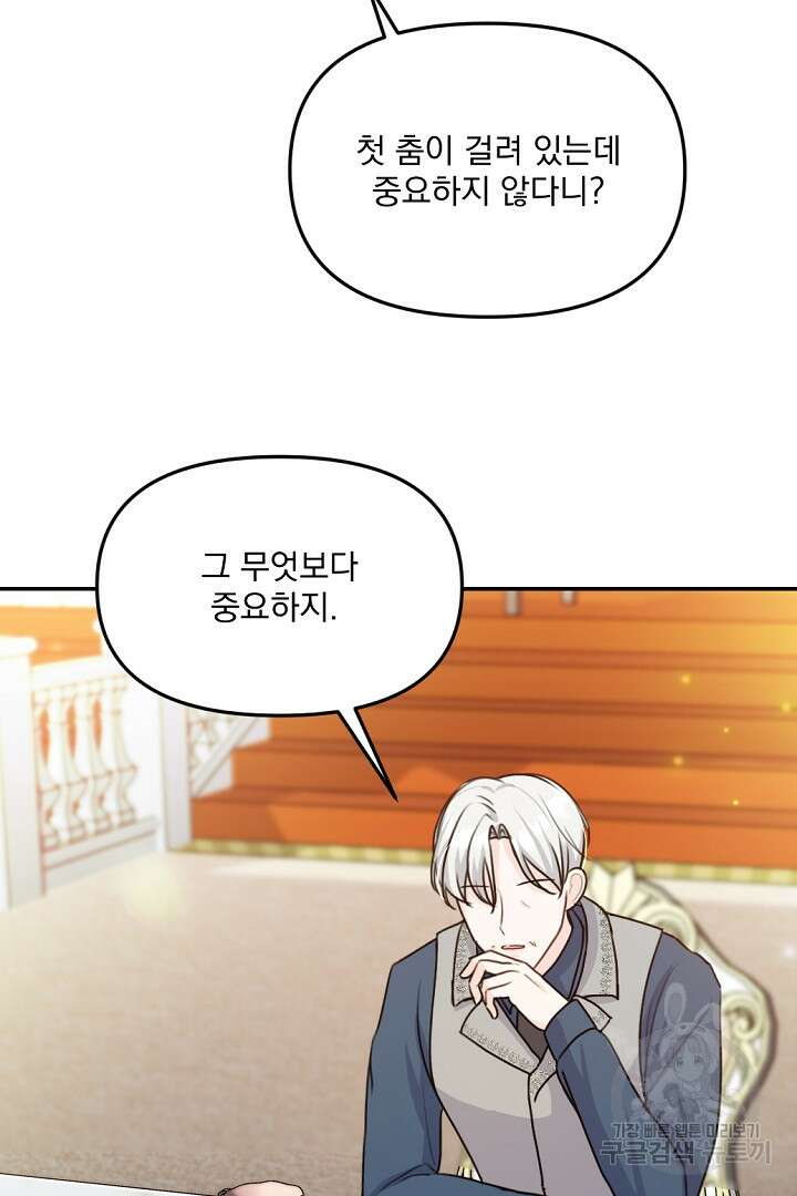 그는 내 여동생을 사랑했다 26화 59