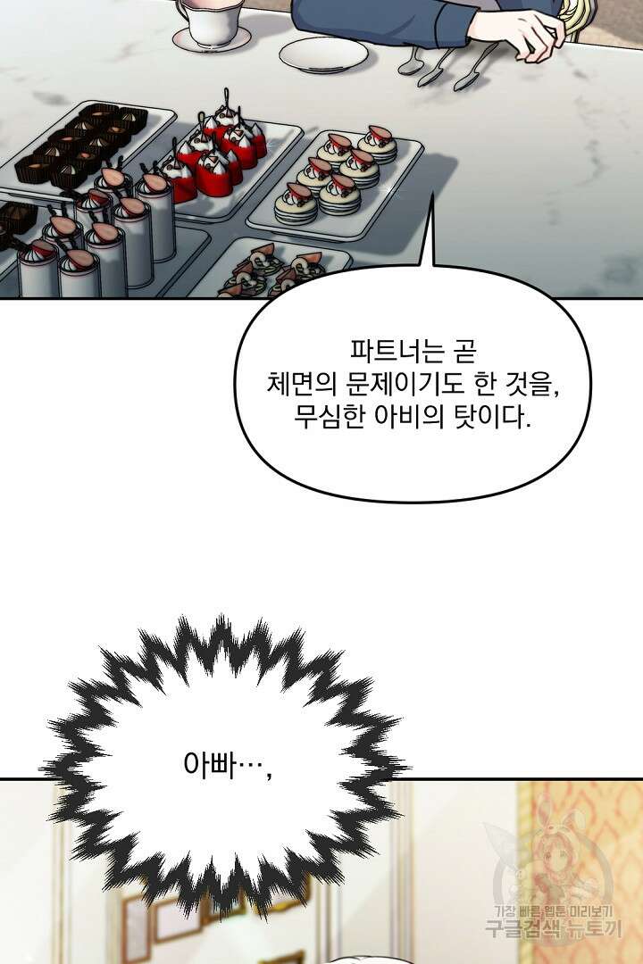 그는 내 여동생을 사랑했다 26화 60