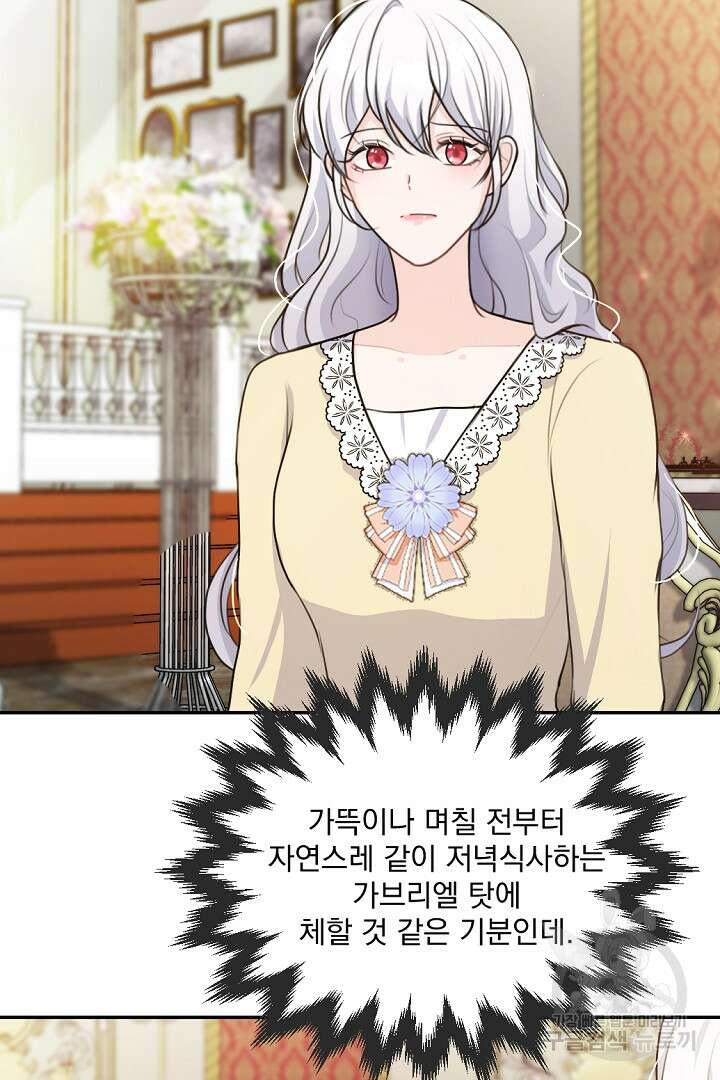 그는 내 여동생을 사랑했다 26화 61
