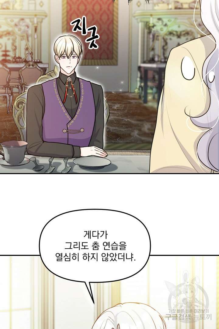 그는 내 여동생을 사랑했다 26화 62