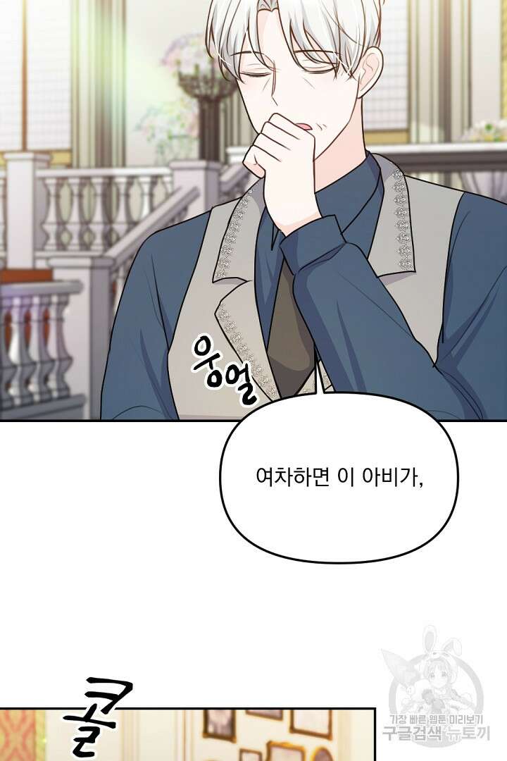 그는 내 여동생을 사랑했다 26화 63