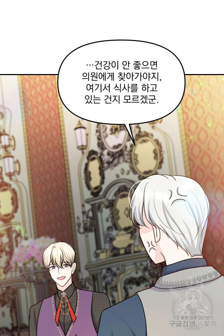 그는 내 여동생을 사랑했다 26화 65