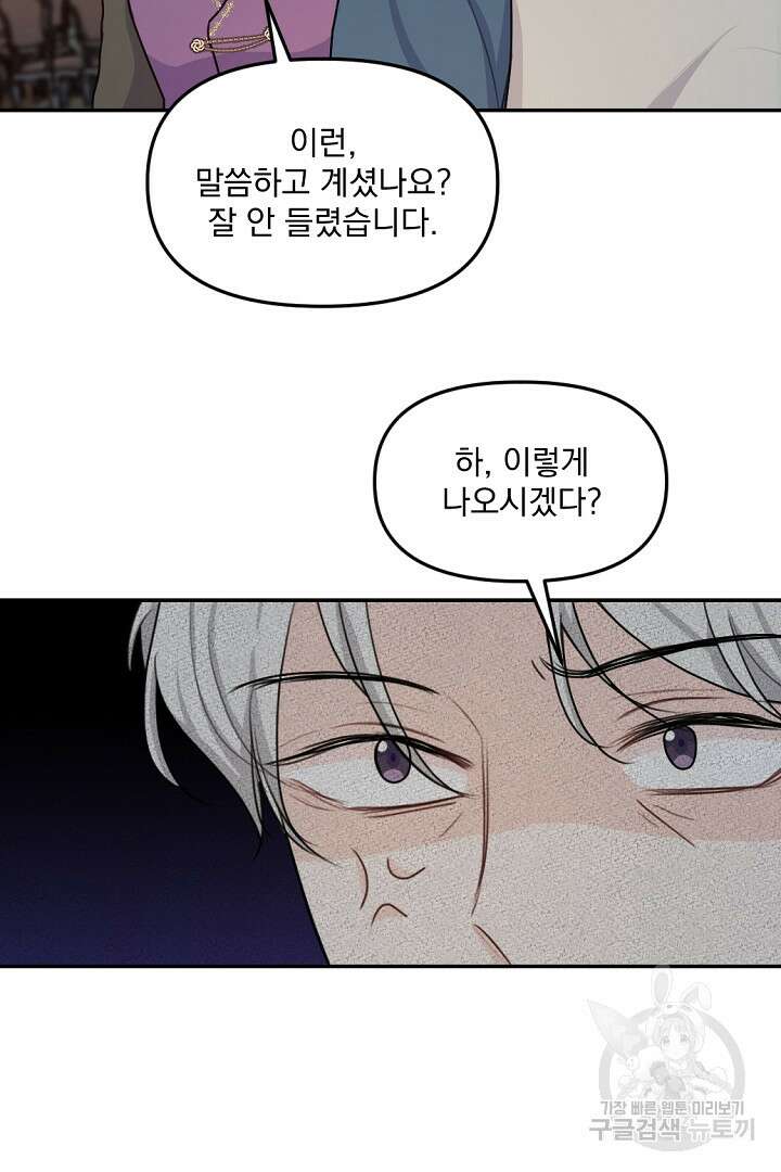 그는 내 여동생을 사랑했다 26화 66