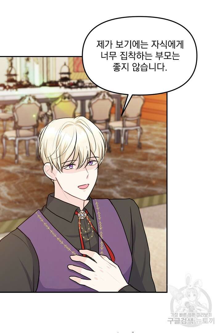 그는 내 여동생을 사랑했다 26화 67
