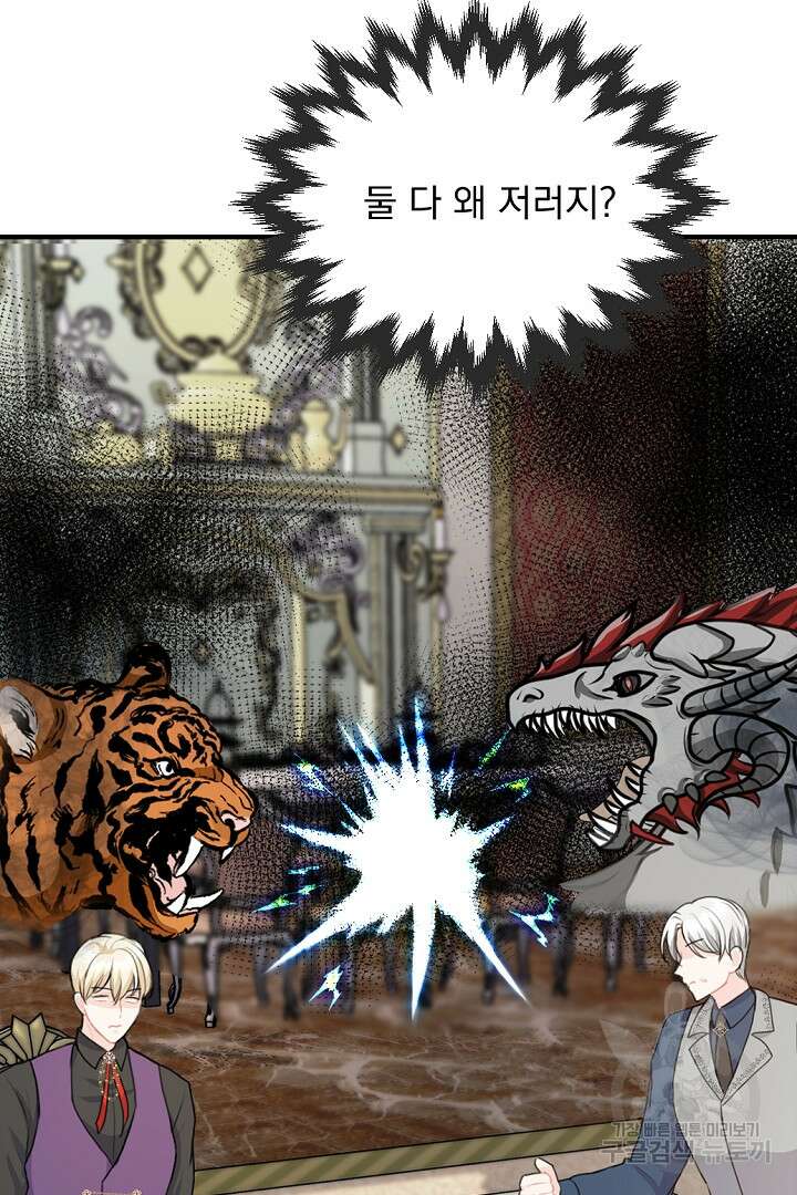 그는 내 여동생을 사랑했다 26화 68