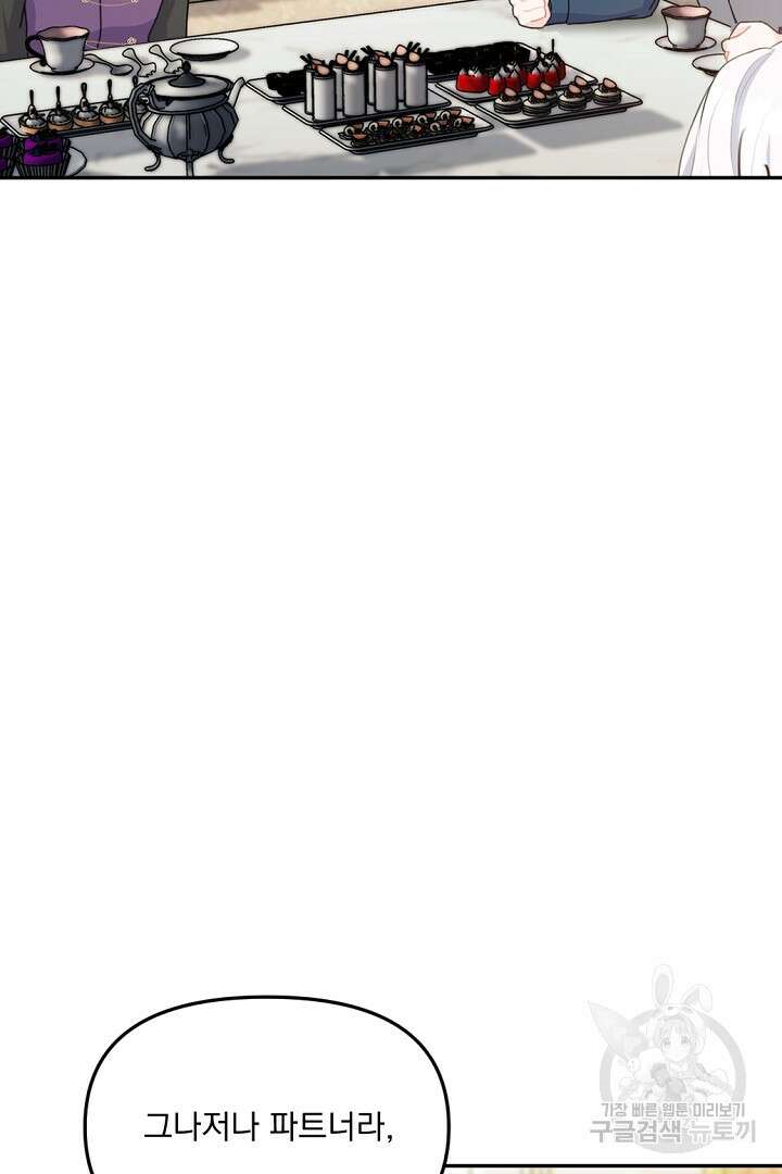 그는 내 여동생을 사랑했다 26화 69