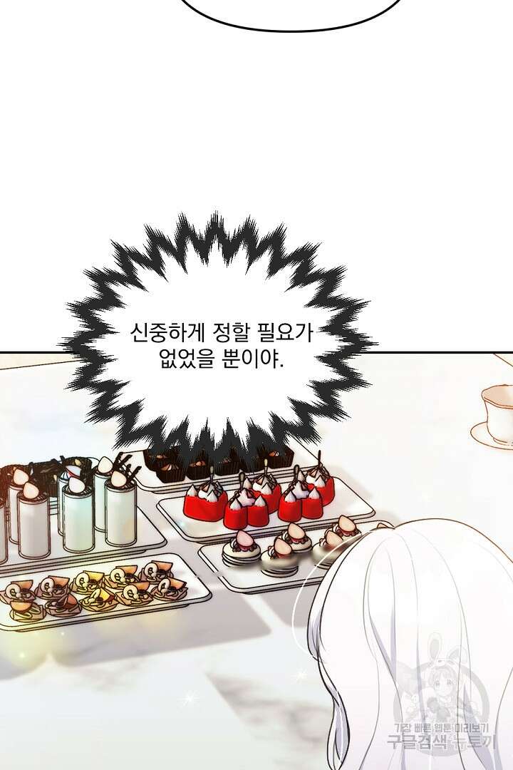 그는 내 여동생을 사랑했다 26화 71