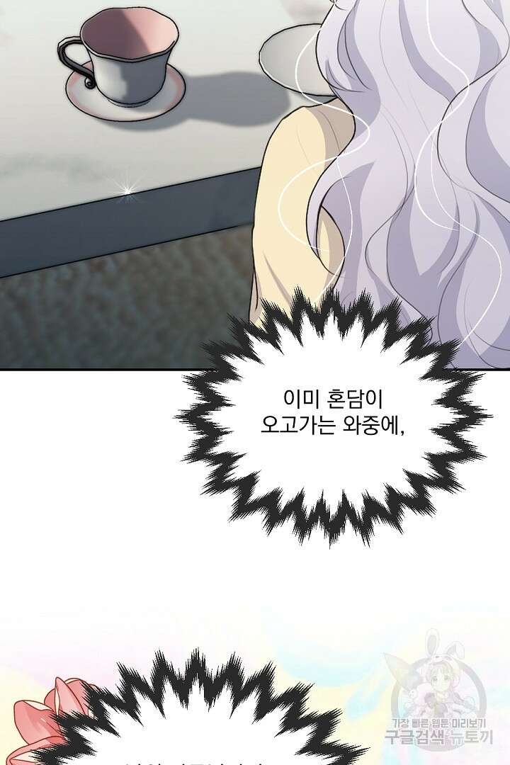 그는 내 여동생을 사랑했다 26화 72