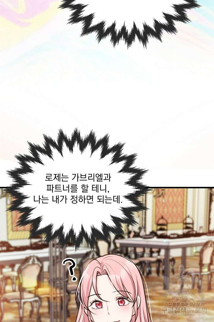 그는 내 여동생을 사랑했다 26화 74