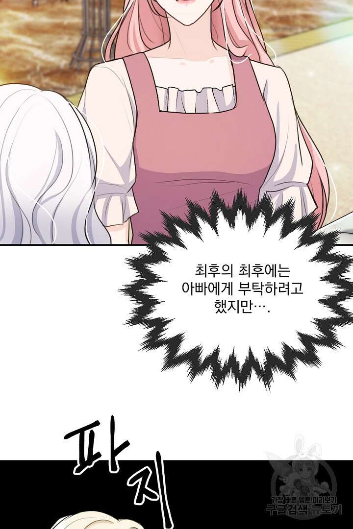 그는 내 여동생을 사랑했다 26화 75