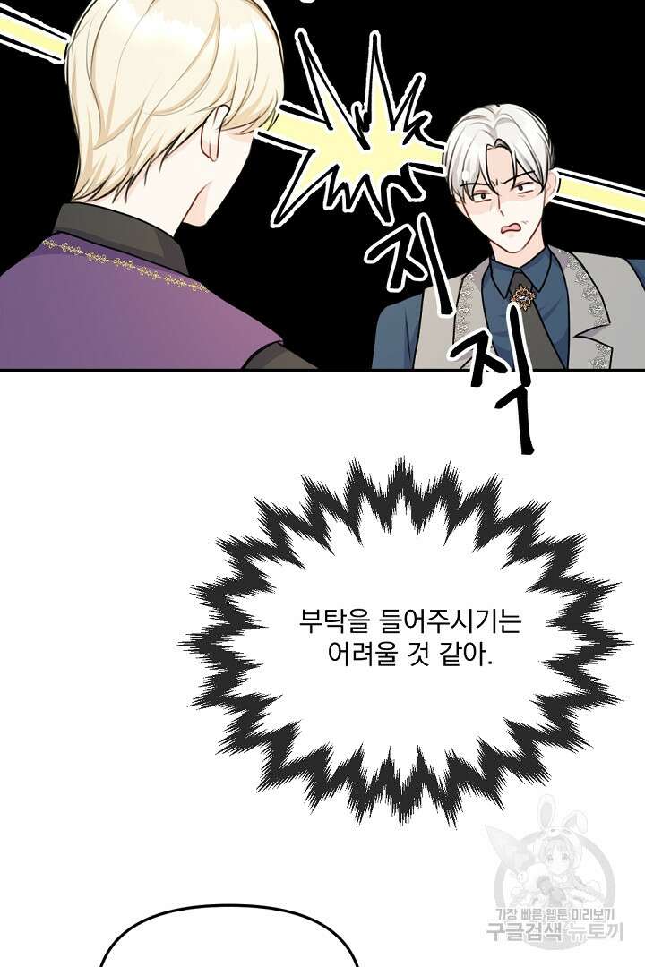 그는 내 여동생을 사랑했다 26화 76