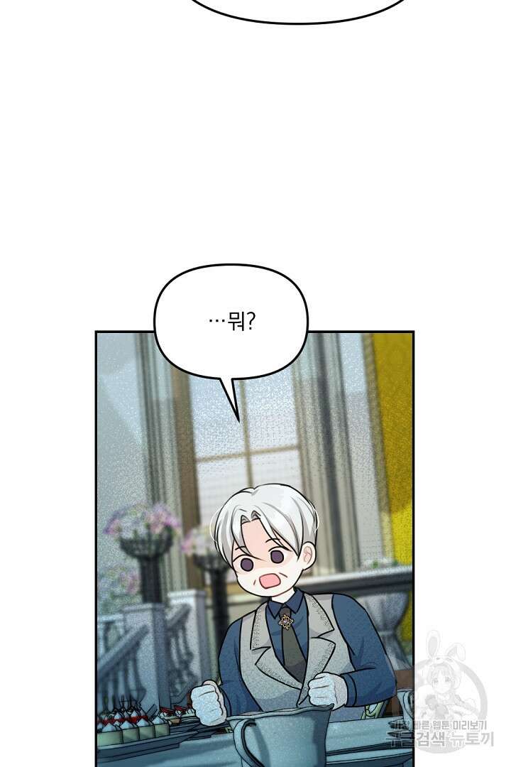 그는 내 여동생을 사랑했다 26화 78