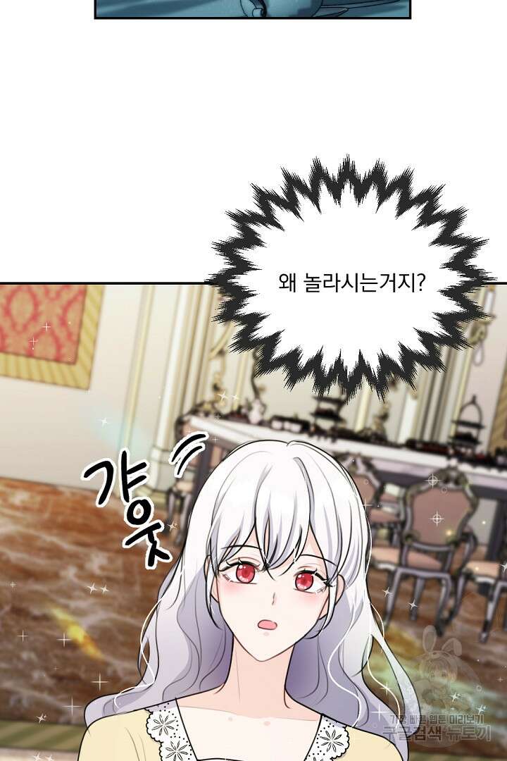 그는 내 여동생을 사랑했다 26화 79