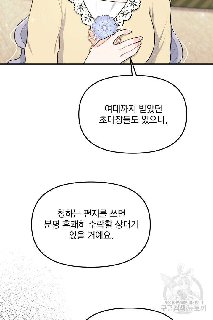 그는 내 여동생을 사랑했다 26화 80