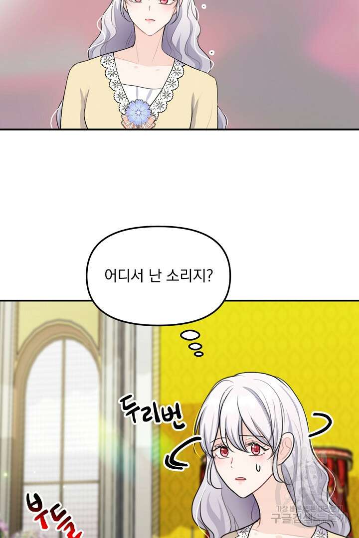 그는 내 여동생을 사랑했다 26화 82