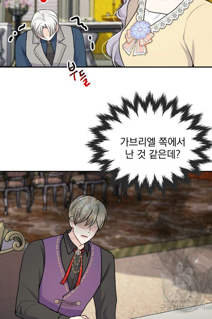 그는 내 여동생을 사랑했다 26화 83