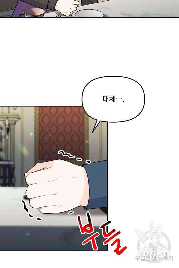 그는 내 여동생을 사랑했다 26화 84