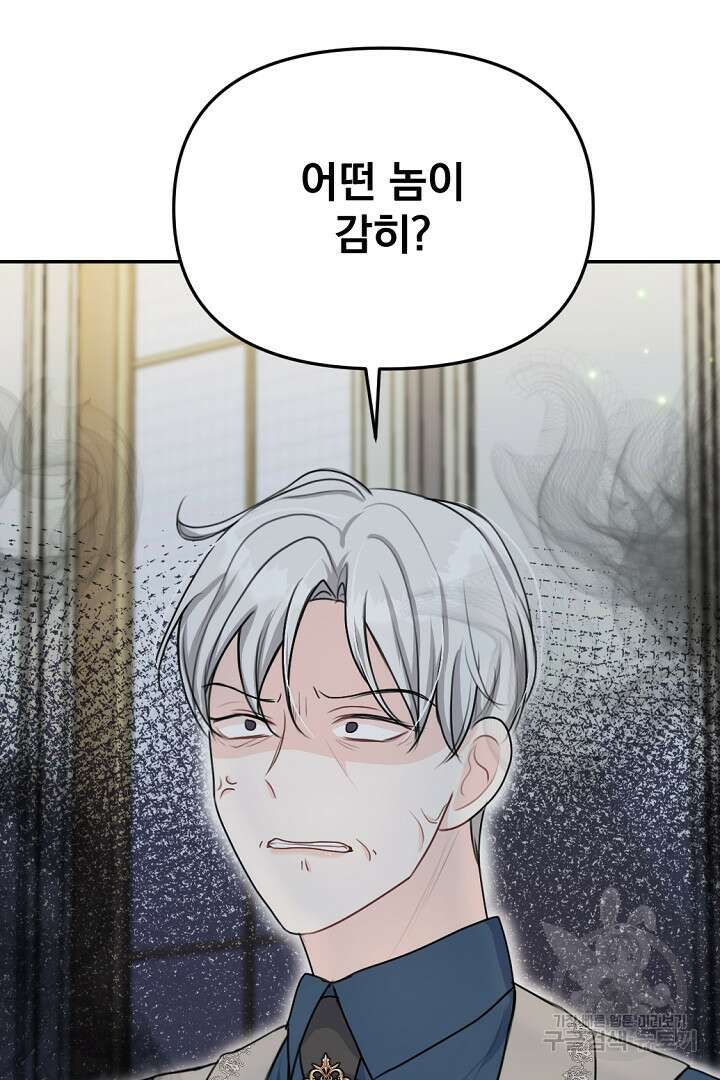 그는 내 여동생을 사랑했다 26화 85