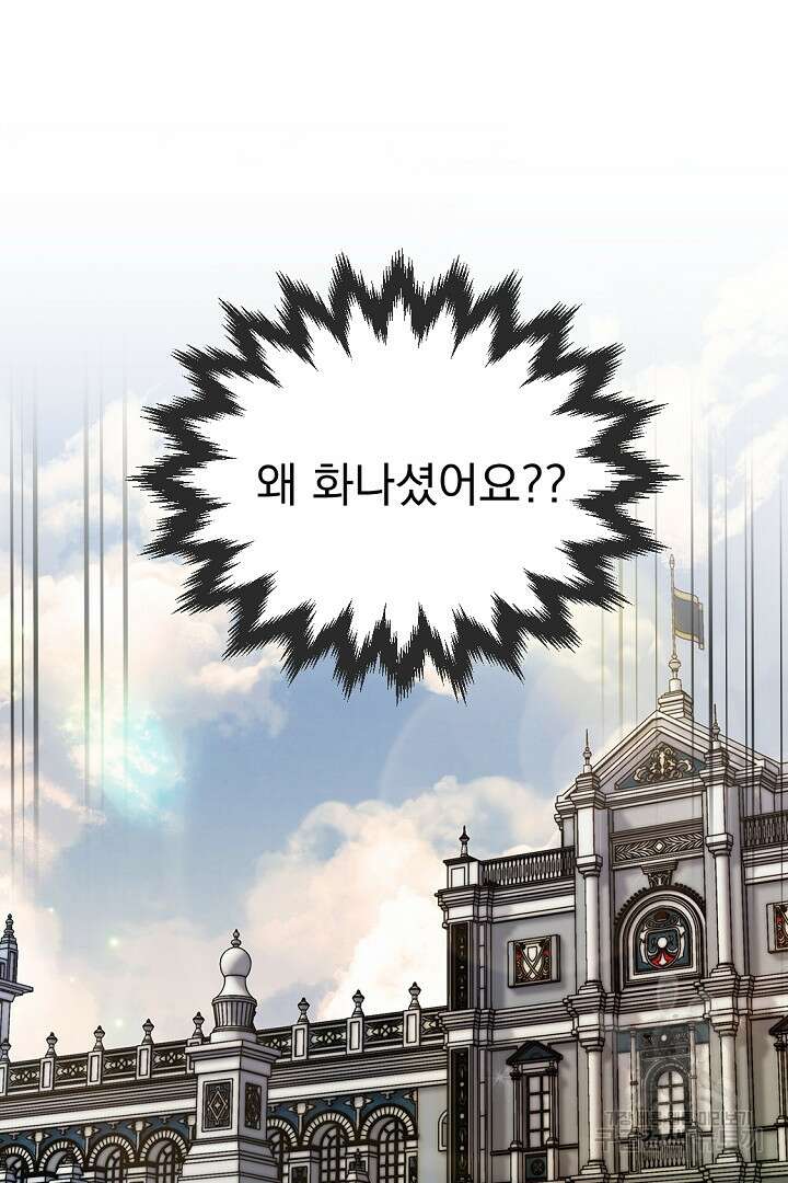 그는 내 여동생을 사랑했다 26화 88