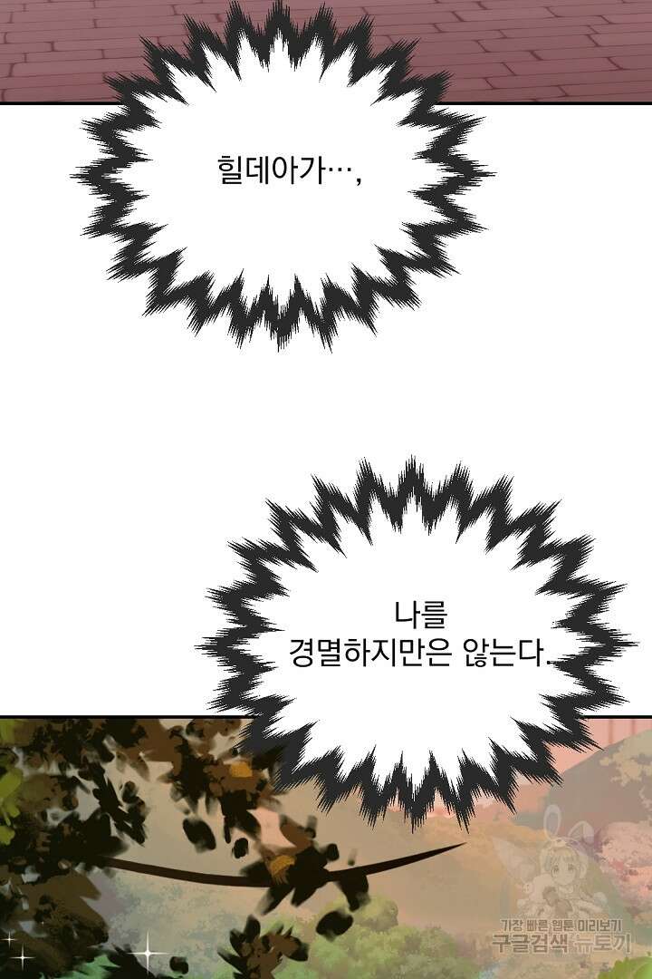 그는 내 여동생을 사랑했다 29화 2