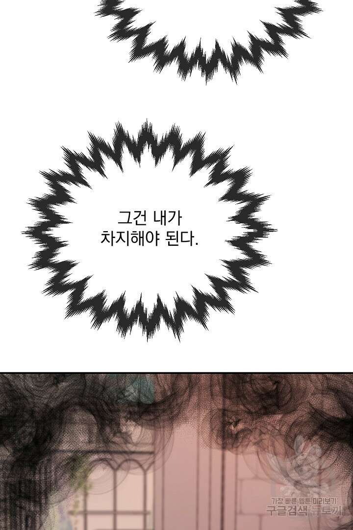 그는 내 여동생을 사랑했다 29화 5