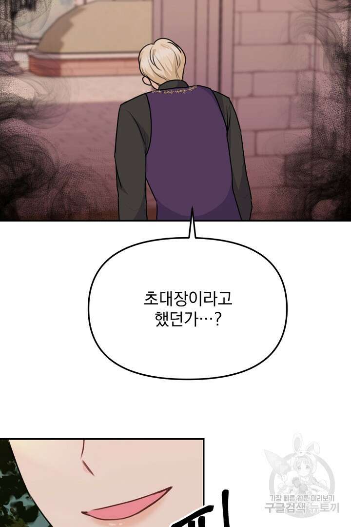 그는 내 여동생을 사랑했다 29화 6