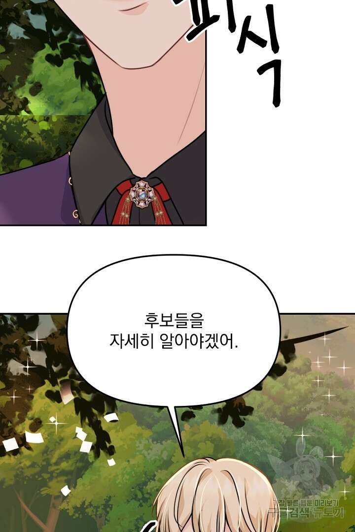 그는 내 여동생을 사랑했다 29화 7