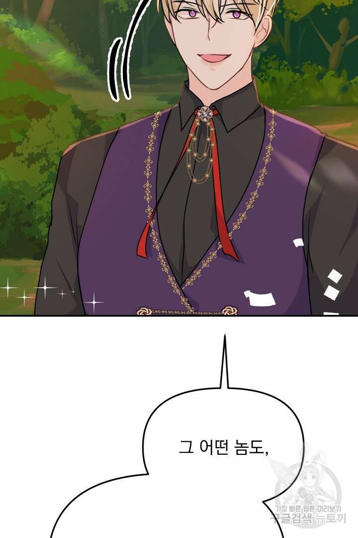 그는 내 여동생을 사랑했다 29화 8