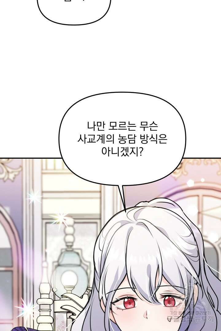 그는 내 여동생을 사랑했다 29화 11