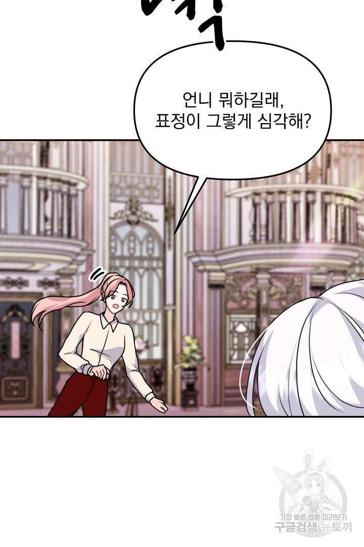 그는 내 여동생을 사랑했다 29화 13