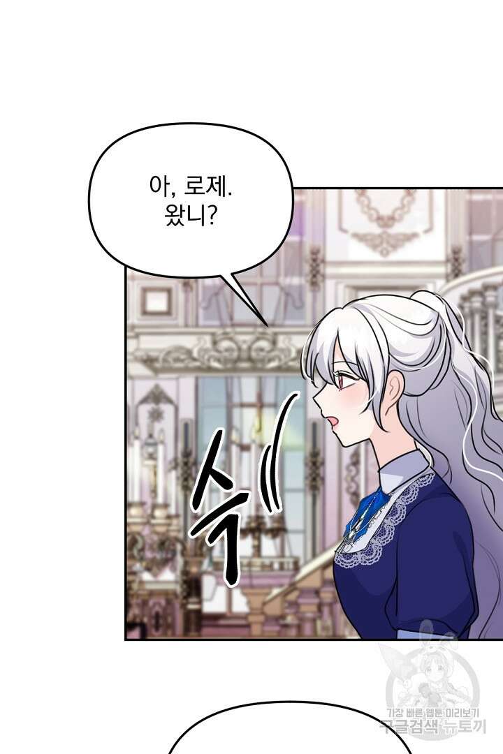 그는 내 여동생을 사랑했다 29화 14