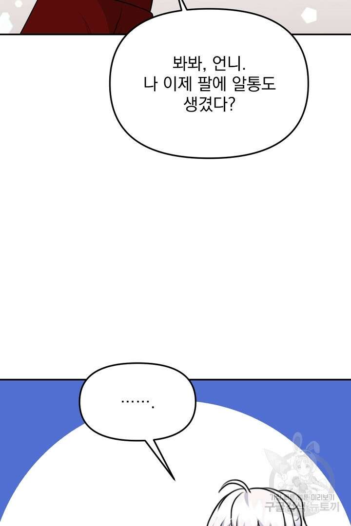 그는 내 여동생을 사랑했다 29화 16