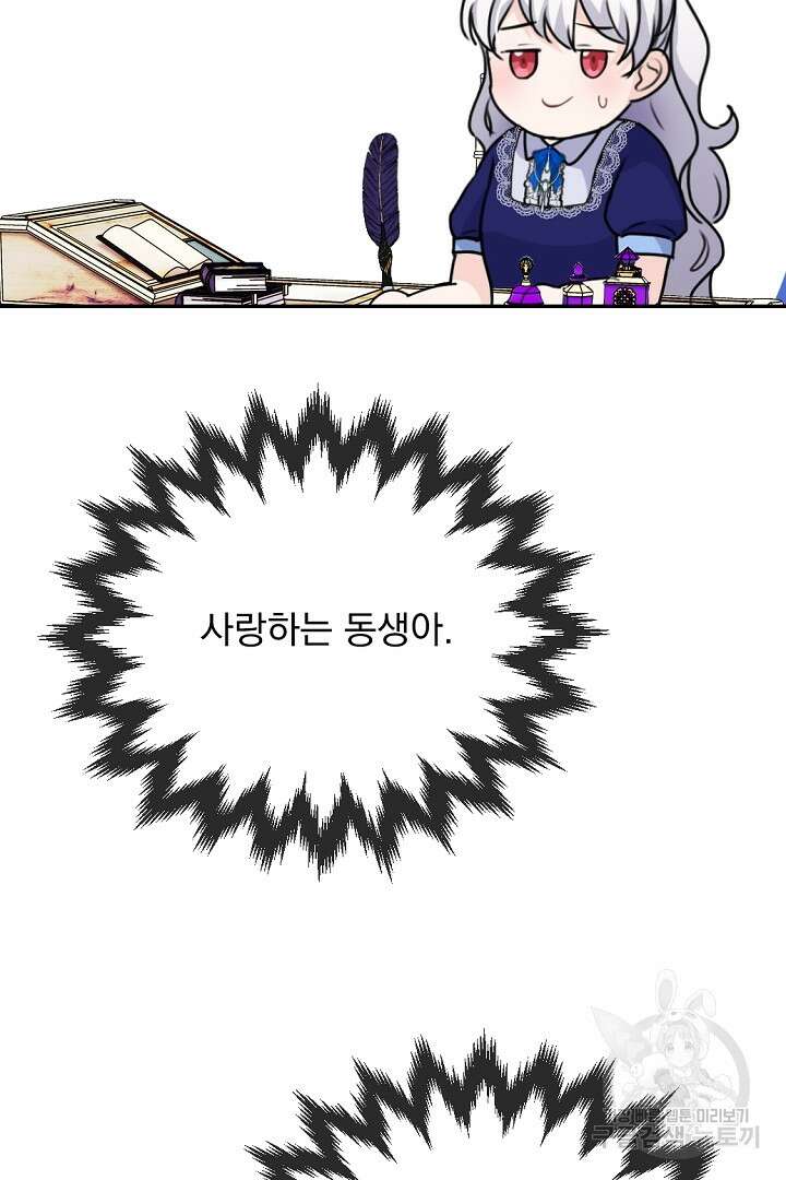 그는 내 여동생을 사랑했다 29화 17