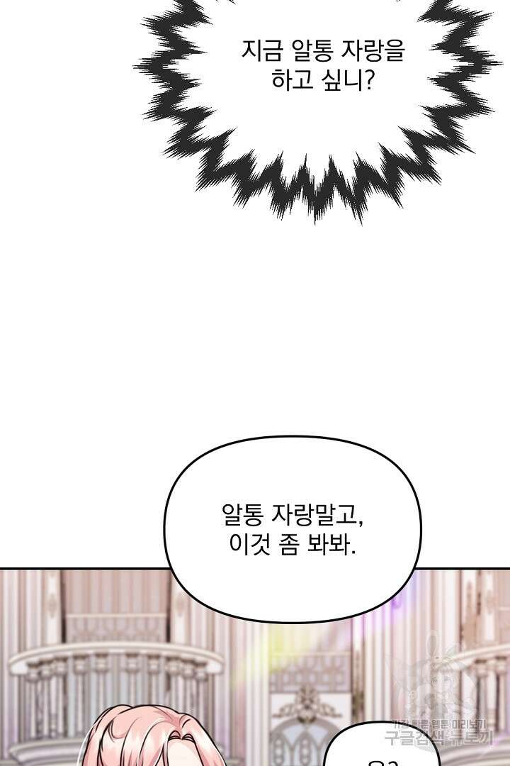 그는 내 여동생을 사랑했다 29화 18