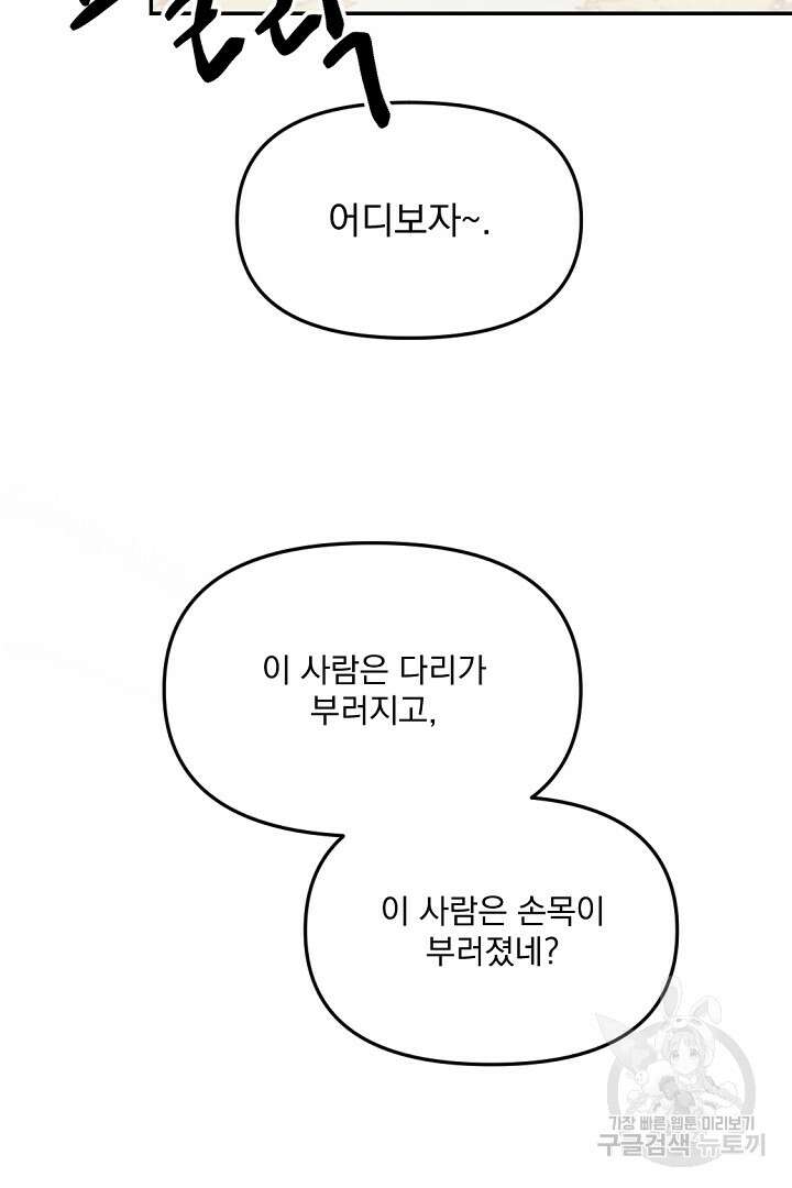 그는 내 여동생을 사랑했다 29화 20