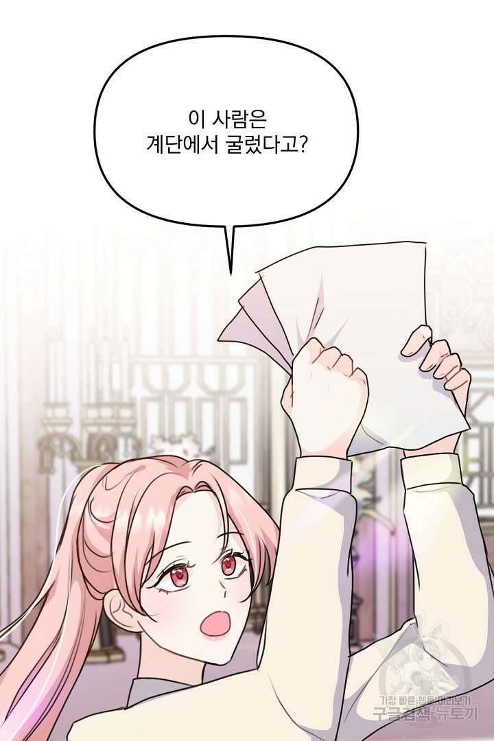 그는 내 여동생을 사랑했다 29화 21